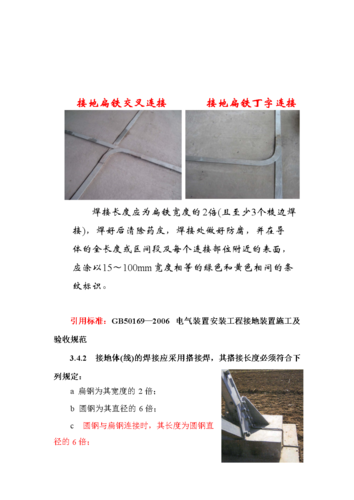 接地扁铁连接工艺.doc