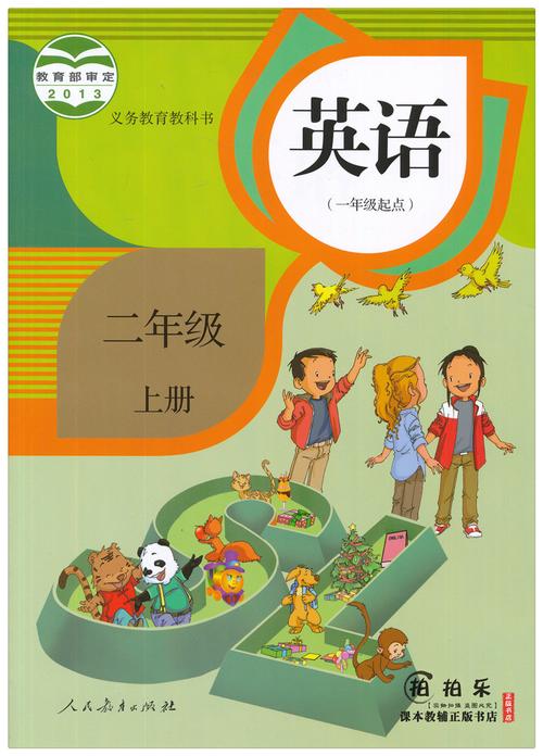 2018正版【套装2本】小学2二年级上下册英语课本(一年级起点) 人教版