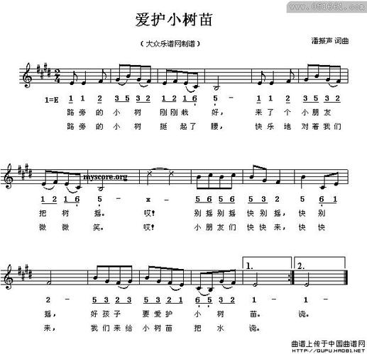 歌曲:《爱护小树苗》