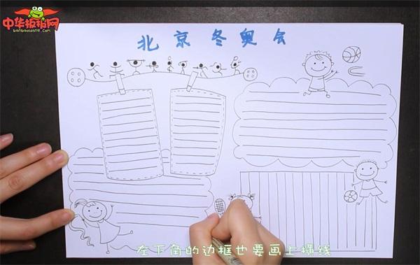 北京冬奥会手抄报2,在左下角画一个小女孩,顺着小女孩画上一个边框