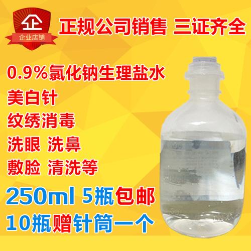 9%擦眉盐水500ml250ml 100ml