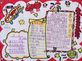 美丽的余姚的手抄报美丽的手抄报