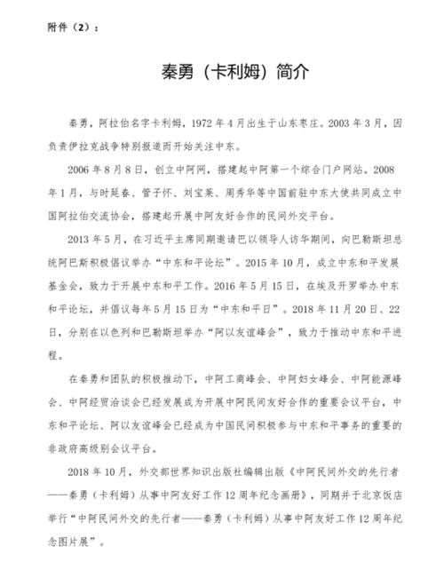 秦勇(卡利姆)从事中阿友好工作14周年,中东和平工作7周年招待会邀请函