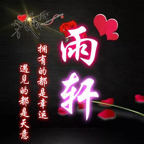 黑色背景玫瑰花哈桃心图案情侣头像