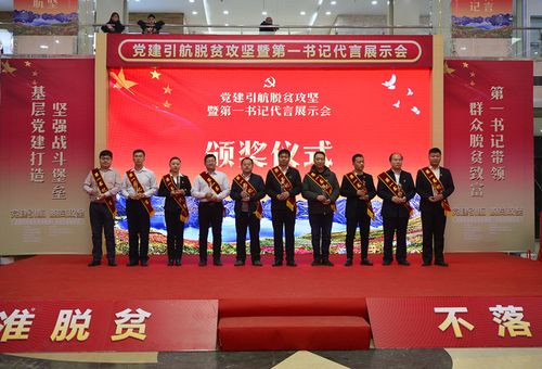 总销售额逾千万 党建引航脱贫攻坚暨第一书记代言展示