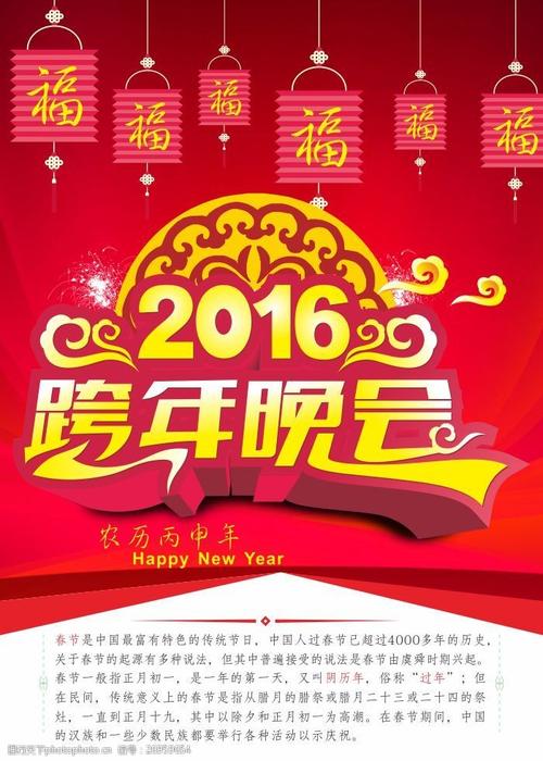 2016新年晚会海报