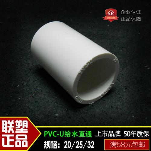 联塑pvc-u给水管直接直通20 25 32 4分6分1寸pvc水管管件配件接头
