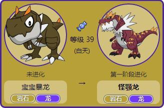 口袋妖怪xy小暴龙多少级进化成为岩石暴龙?急!