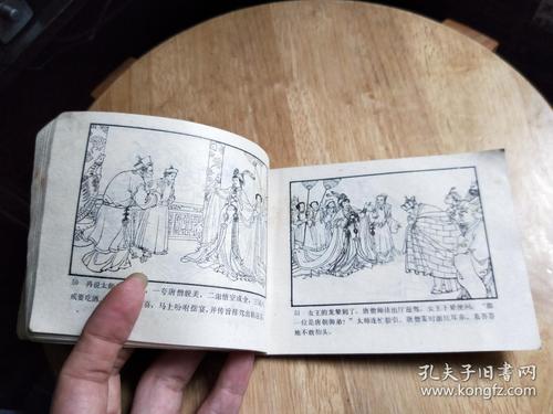 连环画:女儿国