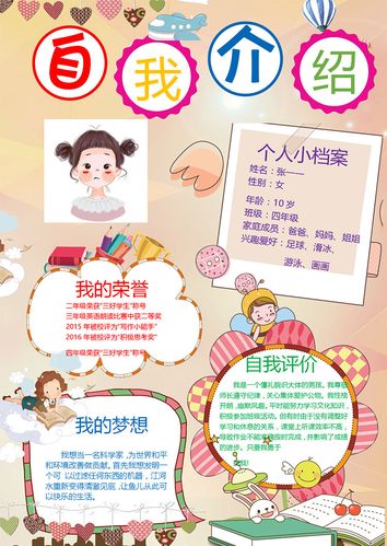 淡色系插画简约风自我介绍幼儿简历-幼儿园简历模板-w