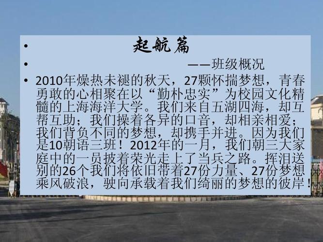 超级梦想班级 10朝语三班ppt