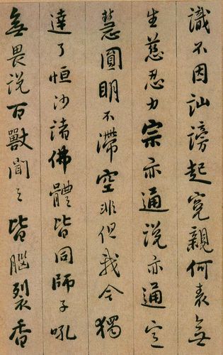 永嘉大师正道歌—憨山大师书法09 #书法##佛学