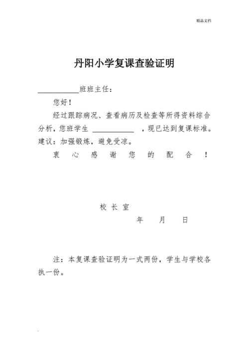 复课证明查验制度范本.doc 2页