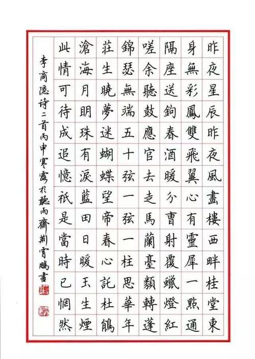 书法作品欣赏:荆霄鹏楷书行书很漂亮!