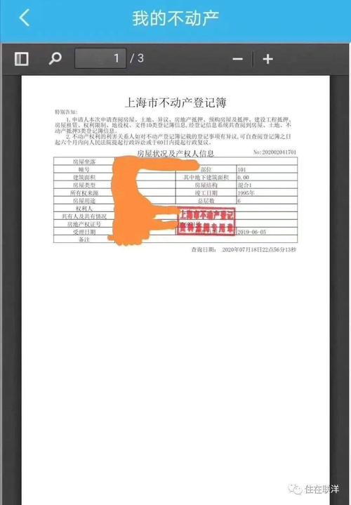 房屋产权信息调查产调单