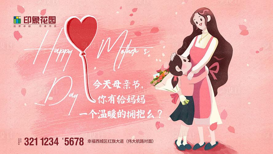 【源文件下载】 海报 广告展板 房地产 公历节日 母亲节 插画