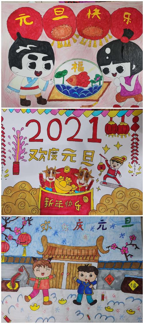 "童心筑梦 祈福迎祥"庆元旦绘画,手抄报活动简影