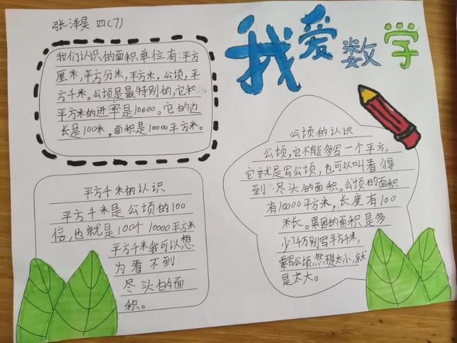 手抄报----《公顷和平方千米》