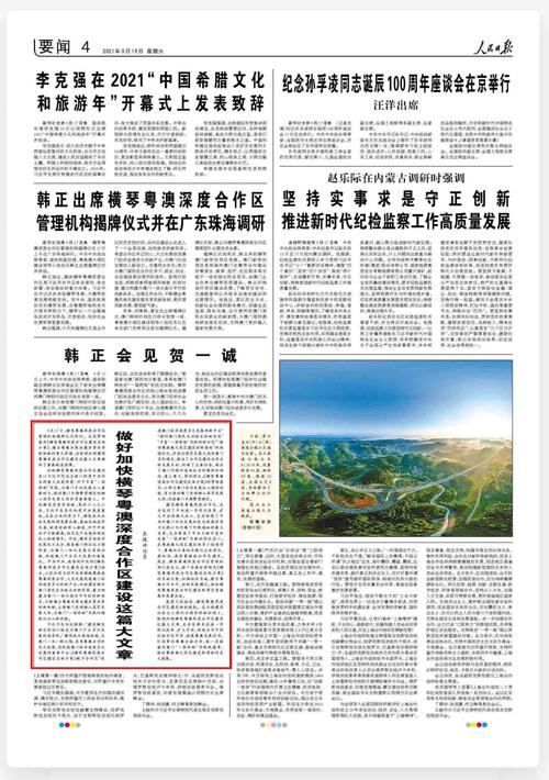 人民日报2021年9月18日第4版