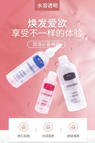 十度水溶性润滑油夫妻房事性用品畅爱人体润滑液200ml