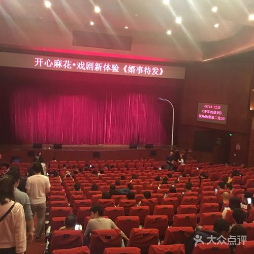 成都市妇女儿童中心剧场图片-北京剧场/剧院-大众点评