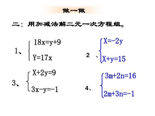 2《二元一次方程组的解法》ppt课件