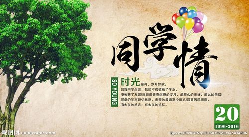 无论天涯海角,永系的同学友情!