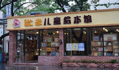 优米儿童绘本馆