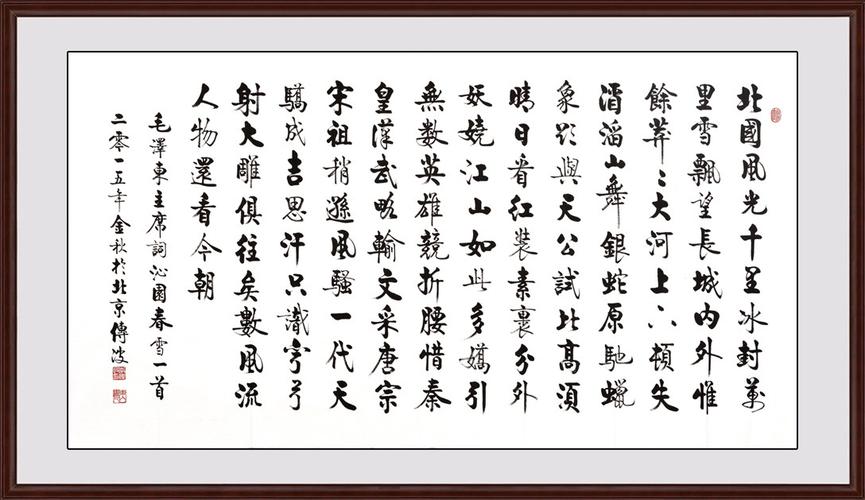 这幅沁园春雪书法挂在办公室怎么样?