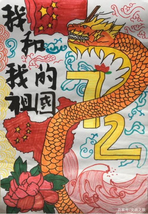 国庆》八(2)班 杨欣桐 《歌颂祖国》七(2)班 宋瑞怡 《庆祝建国72周年