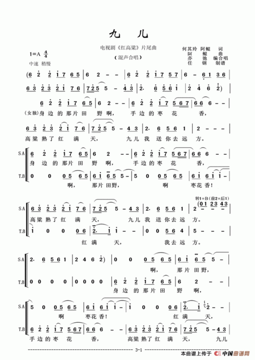 九儿亦弛改编混声合唱