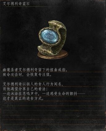 《黑暗之魂3》全物品中文图鉴 全物品描述一览_戒指(1)-游民星空