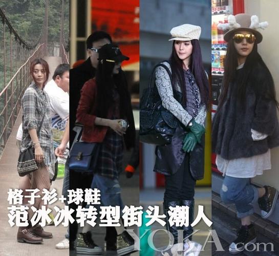 淘小宝——范冰冰街拍篇