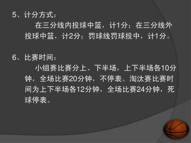3v3篮球规则ppt