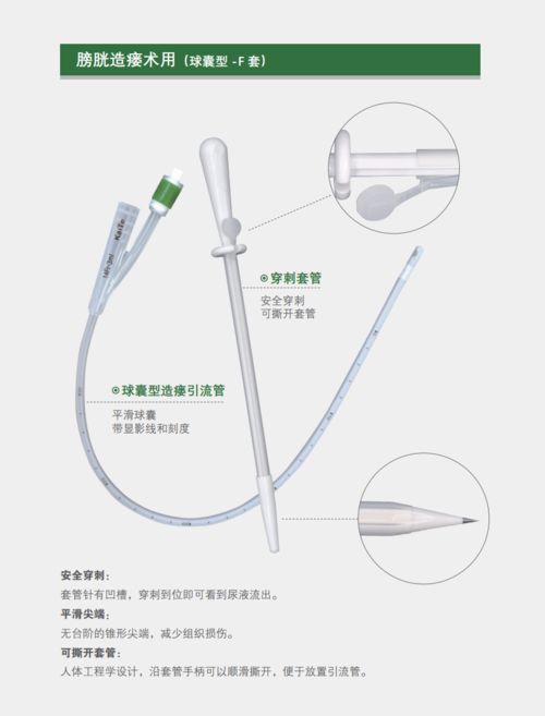 济南凯特 膀胱造瘘套件