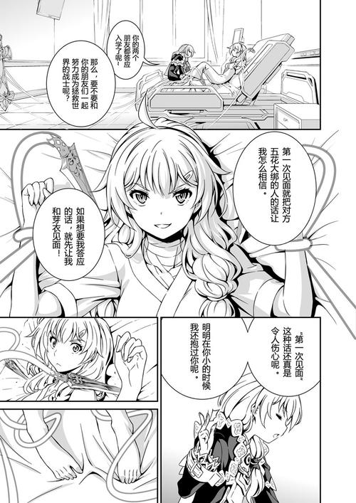 崩坏3官方同人漫画 第六话06 新的旅程