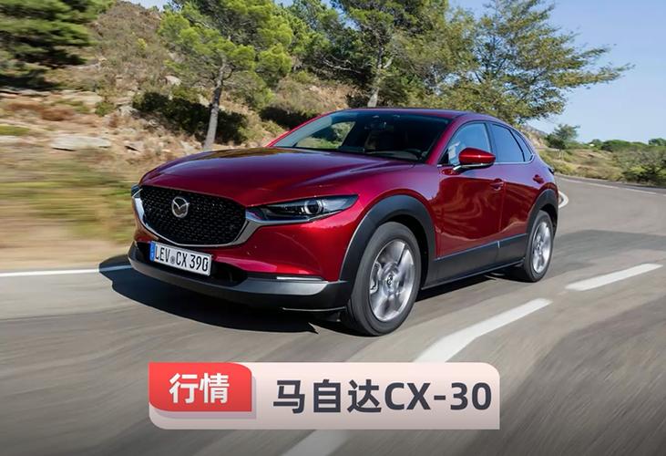 马自达cx30十月落地行情