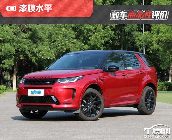 2020款奇瑞路虎发现运动版新车商品性评价