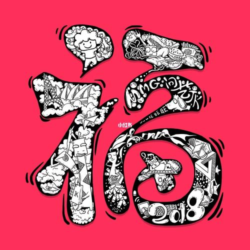 福字禅绕画_临摹_禅绕画_文化_绘画