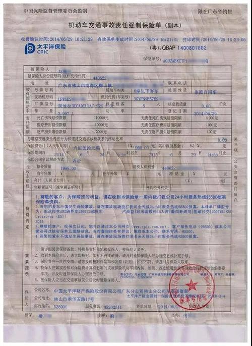 (△交强险保单)