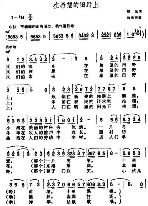 红色经典 唱响百年—《在希望的田野上》
