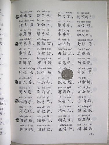 大字中华三字经经典千字文子规孝经诵读