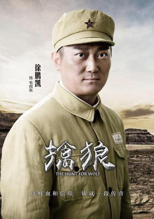 擒狼 海报