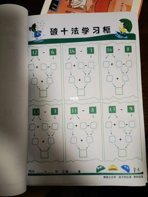 凑十法破十法_幼儿园_数学_教育_学前教育