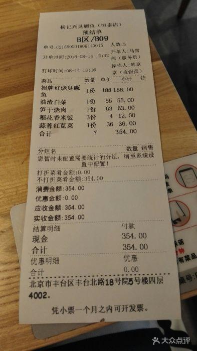 杨记兴·臭鳜鱼(恒泰广场店)图片 - 第10张