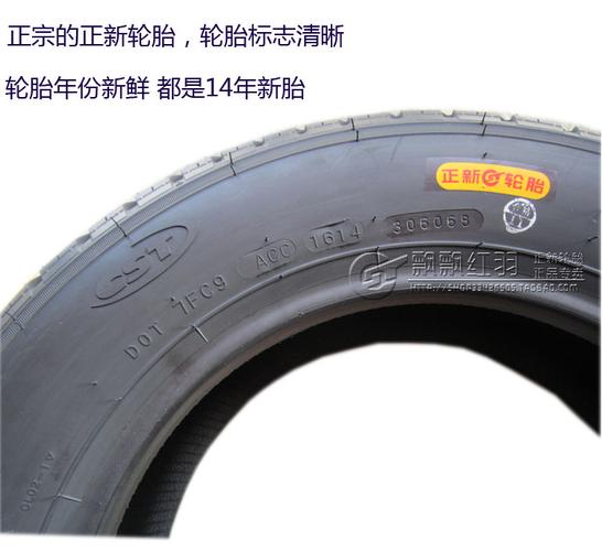 哈飞民意长安星棱星韵海马福仕达五菱之光轮胎 70r13c 165 正新轮胎