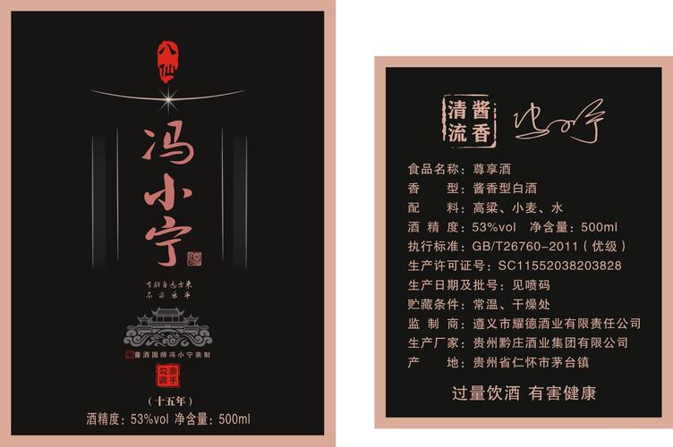 遵义耀德酒业冯小宁八仙酒