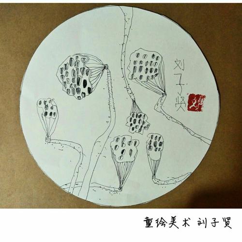 《线描写生-莲蓬》 写美篇 本周课程:《线描写生-莲蓬》 教学目标 1