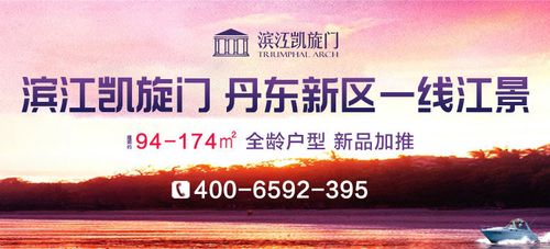 滨江凯旋门新品户型好吗90160㎡宽景户型购房享多重钜惠