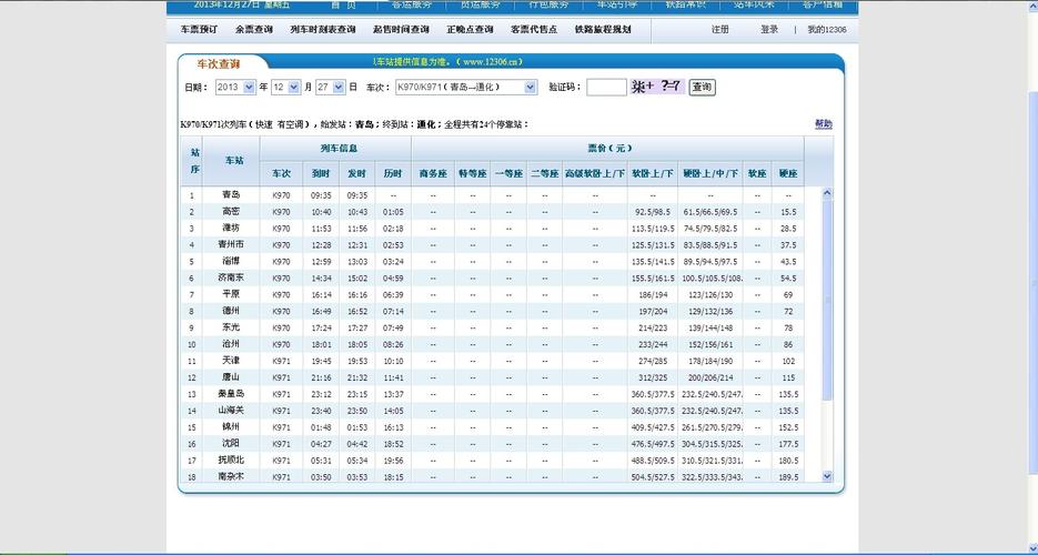 k970次列车怎么没了